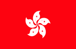 香港